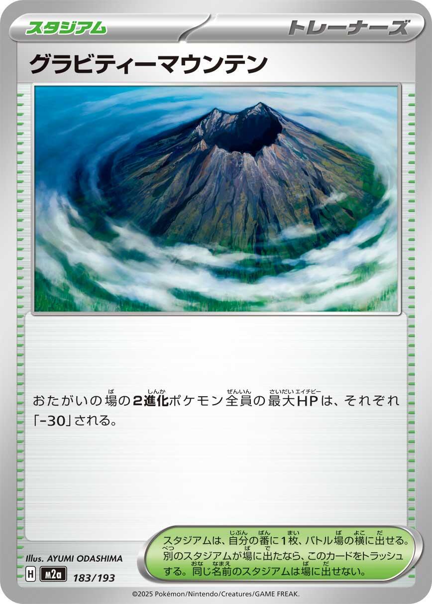 Japanese Mega Dream ex Gravity Mountain Pokémon card